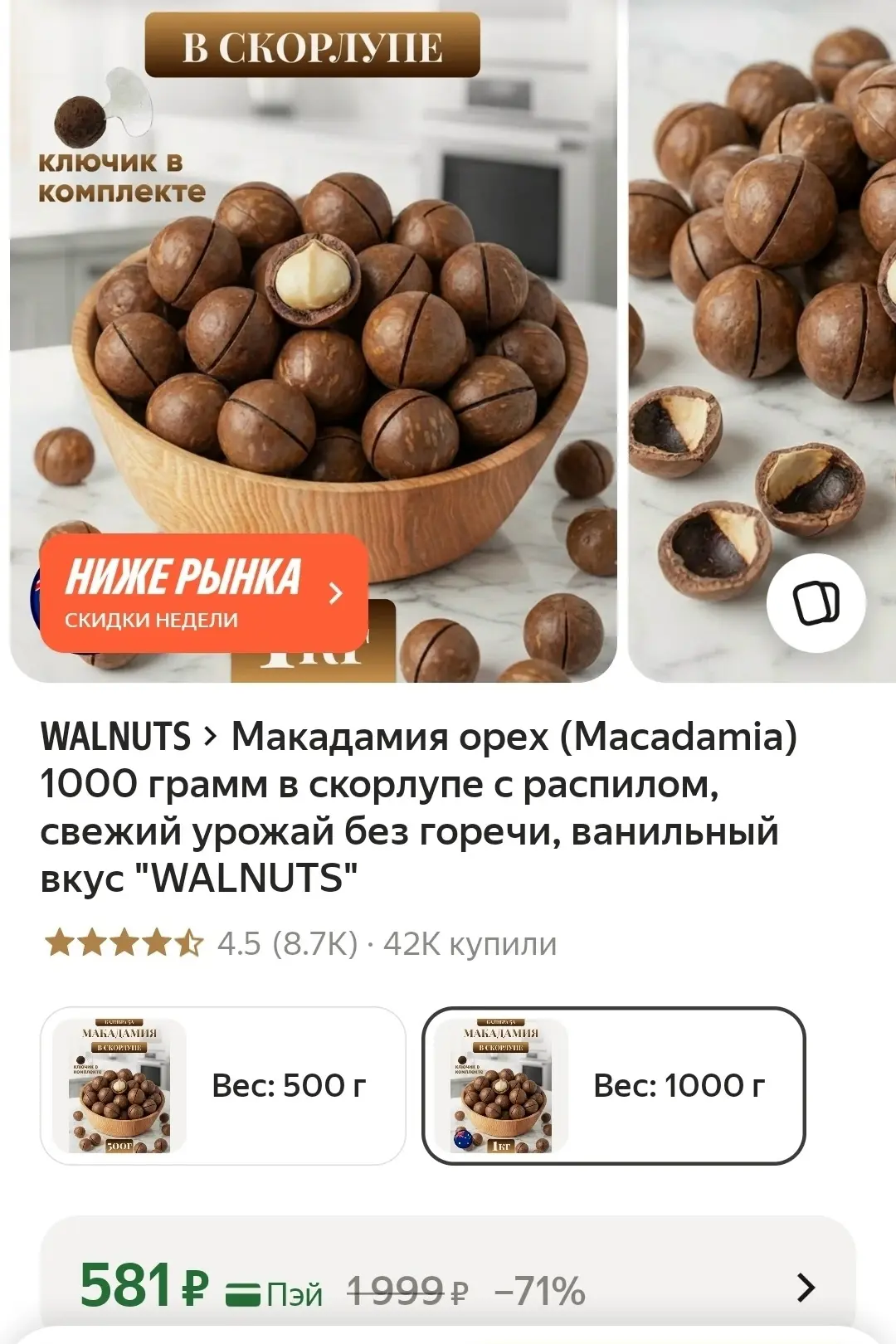 Макадамия 1 кг