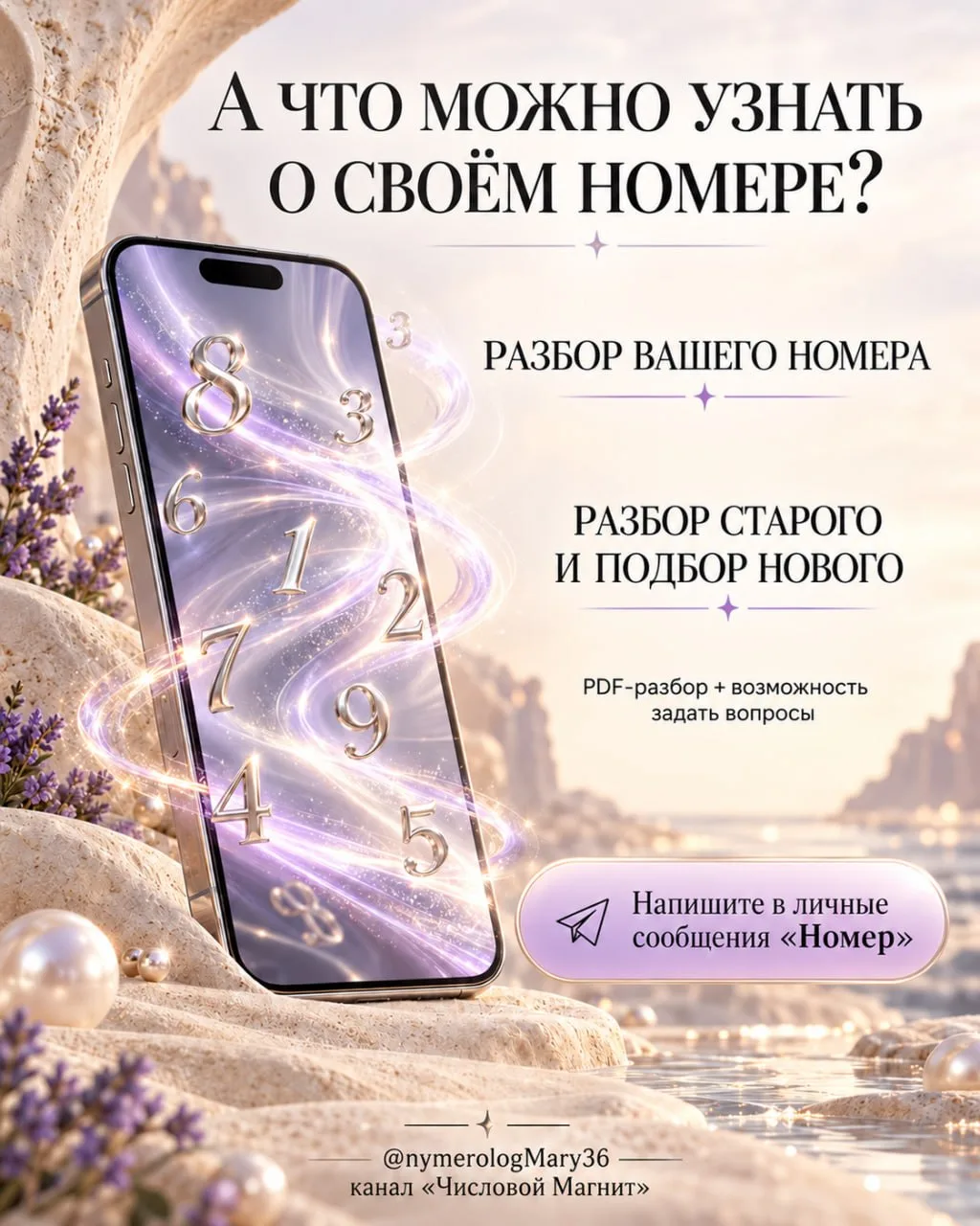 📱А что можно узнать о своём номере?