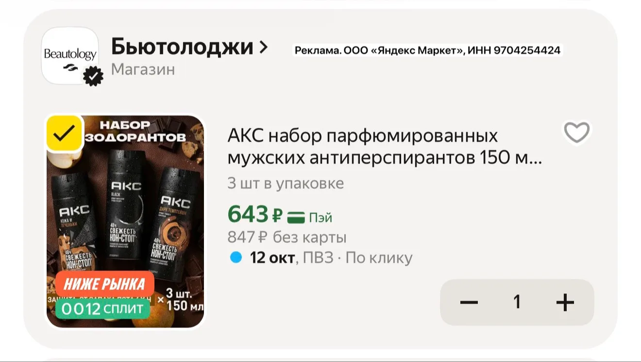 АКС набор парфюмированных мужских антиперспирантов 3шт по 150мл за 643₽ на Яндекс Маркет