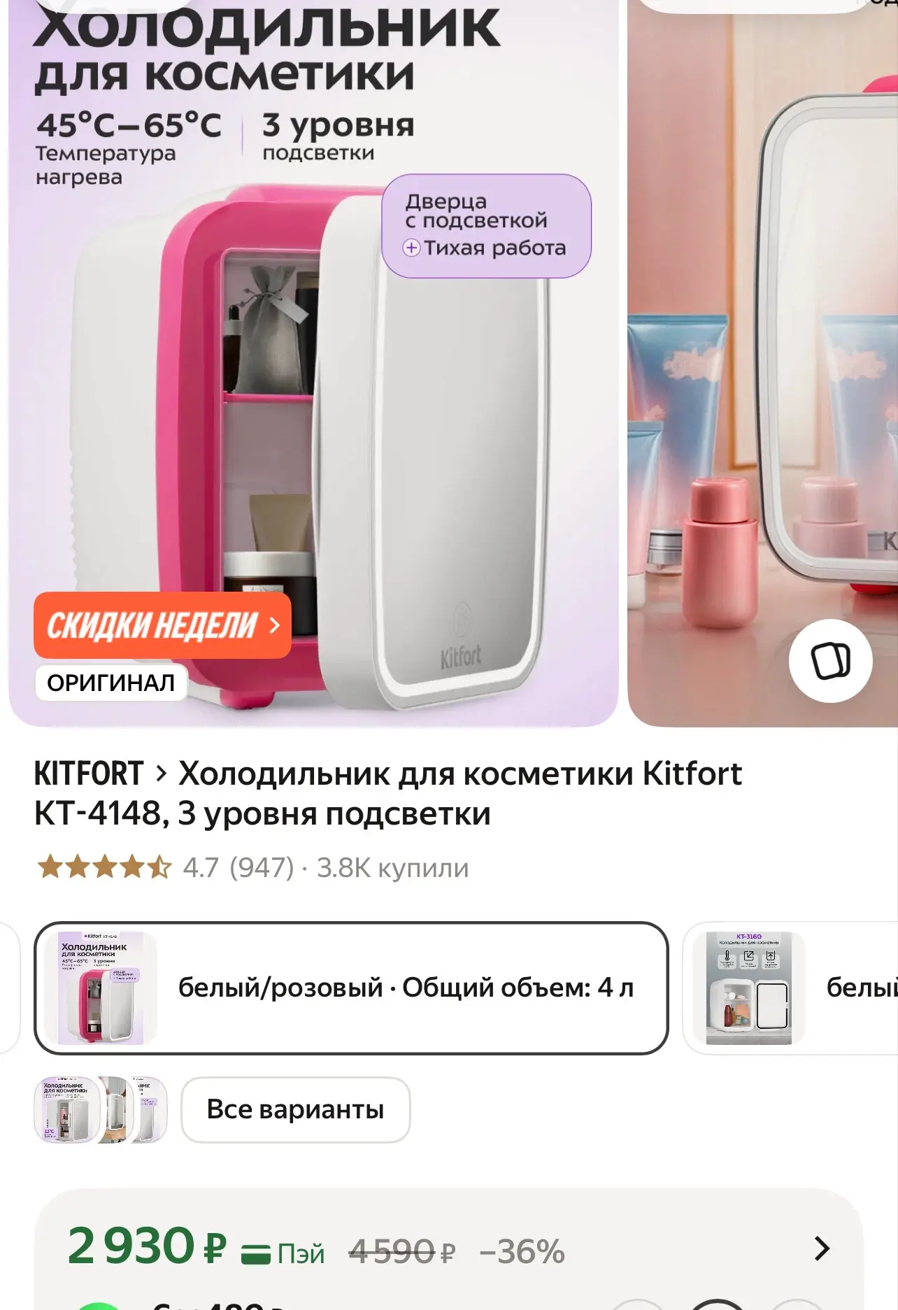 Девочки, розовый нашла еще 😍Берём холодильник для косметики за 2700!!!! С промокодом K...