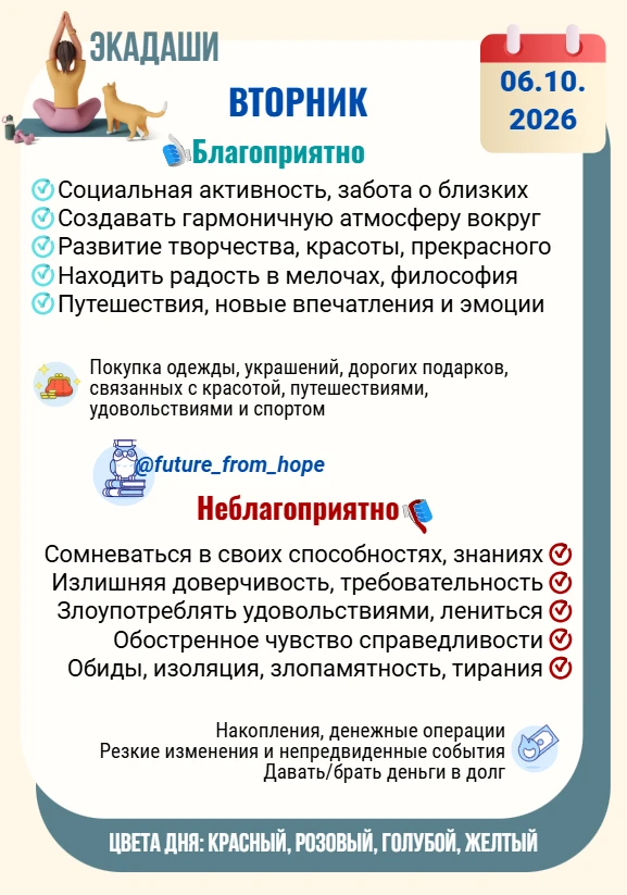 6 ОКТЯБРЯ: ЭКАДАШИ — ДЕНЬ ОЧИЩЕНИЯ, СИЛЫ И ГАРМОНИИ