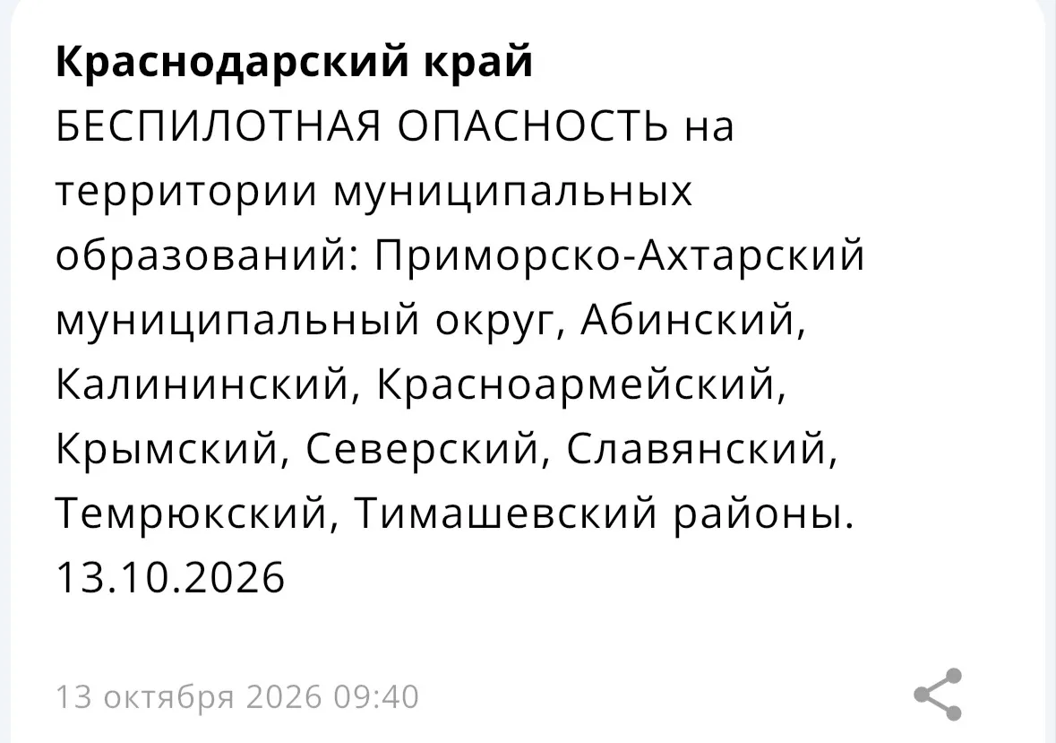 ⚡️ БЕСПИЛОТНАЯ ОПАСНОСТЬ на территории некоторых муниципальных образований Краснодарско...