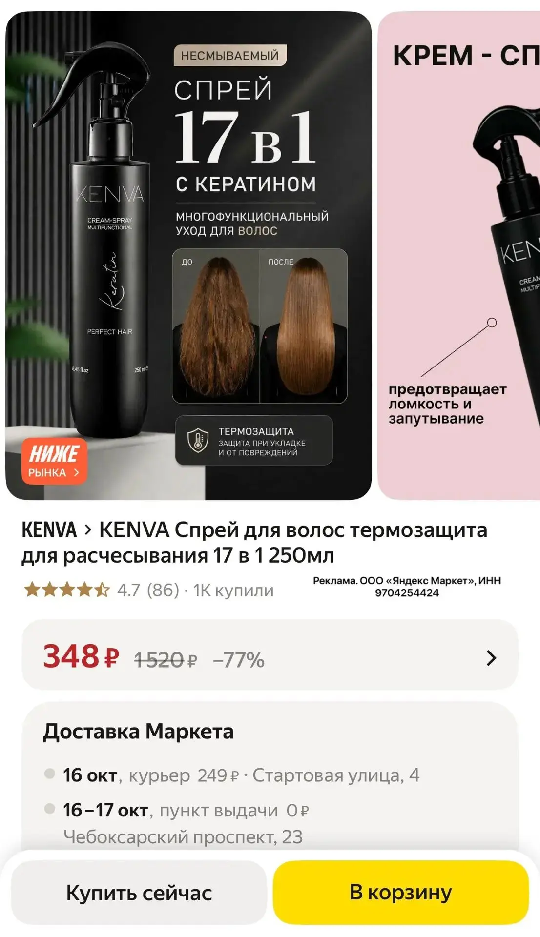 KENVA Спрей для волос термозащита для расчесывания 17 в 1 250мл