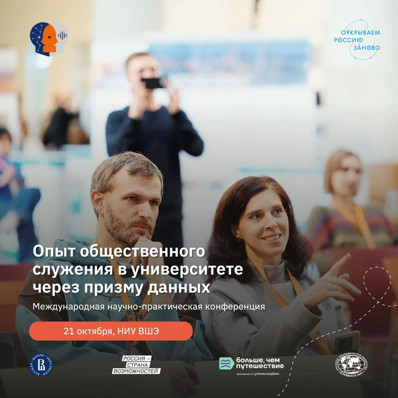 Как устроена экспедиция изнутри: встречаемся 21 октября в Вышке