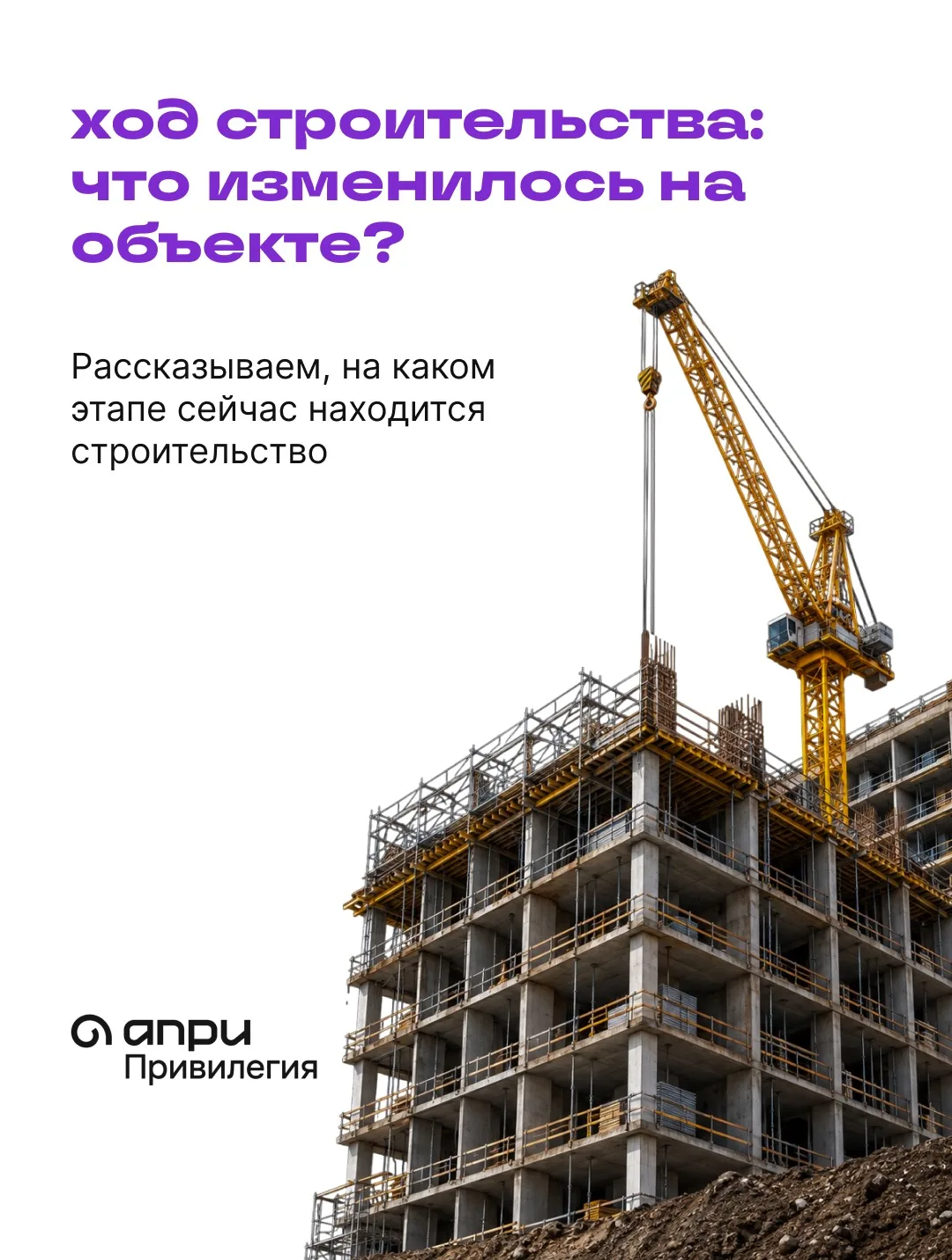ХОД СТРОИТЕЛЬСТВА: ЧТО ИЗМЕНИЛОСЬ НА ОБЪЕКТЕ?