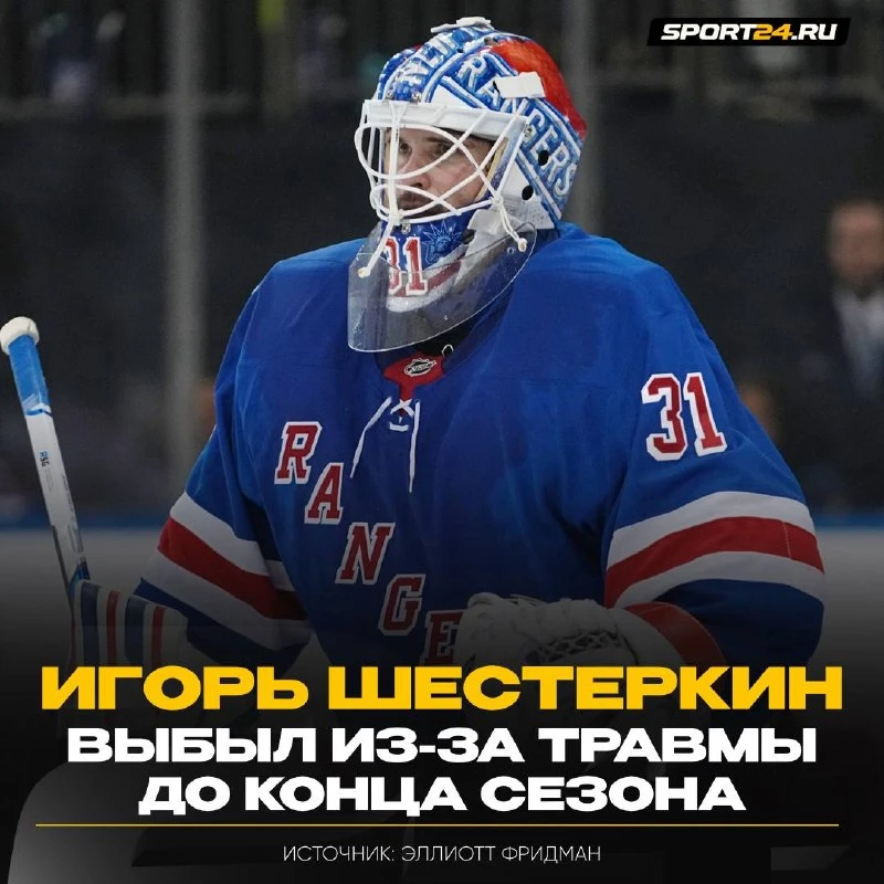 ШЕСТЕРКИН ВЫБЫЛ ДО КОНЦА СЕЗОНА ⚡️⚡️⚡️