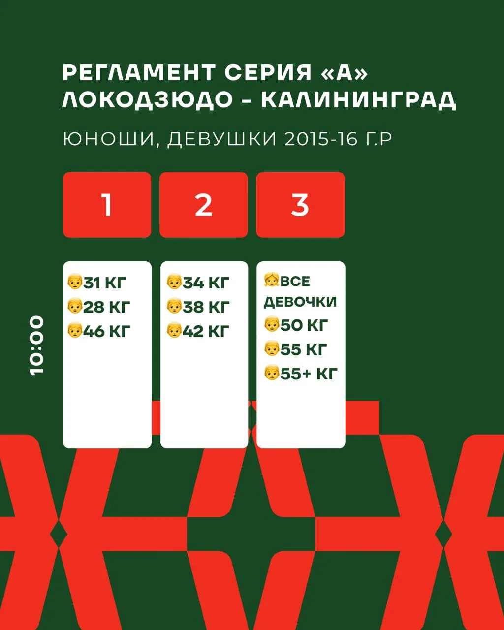 🥋 Завтра – второй соревновательный день в Калининграде!
