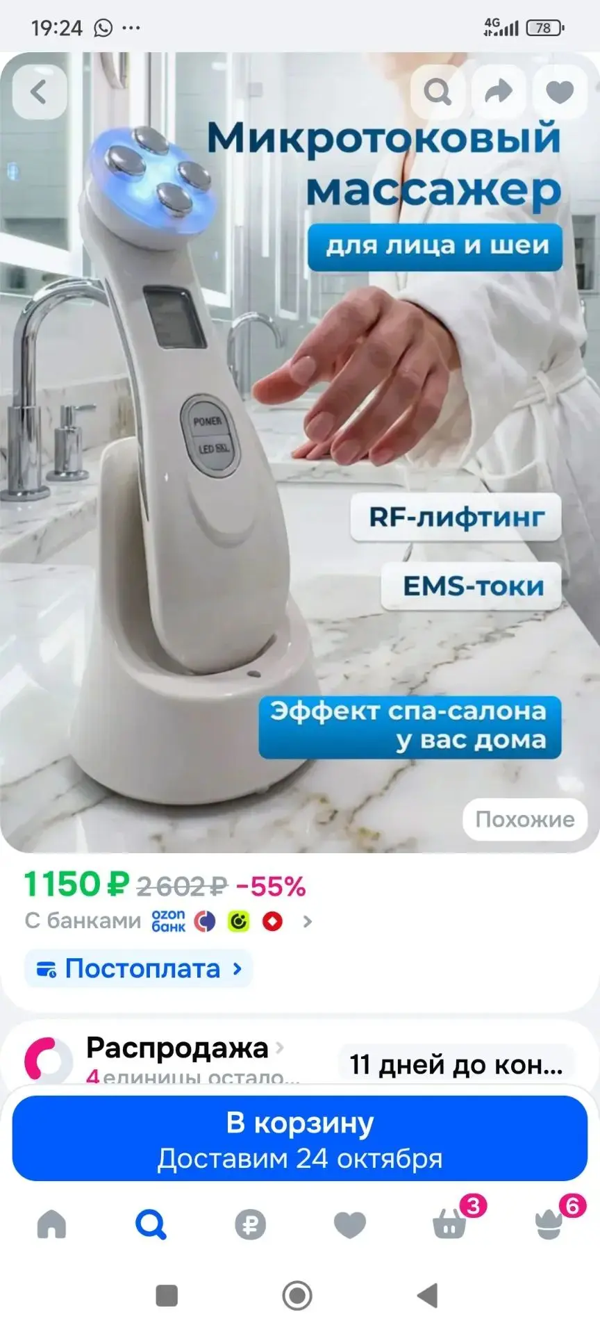 💙  Микротоковый массажёр для лица и шеи