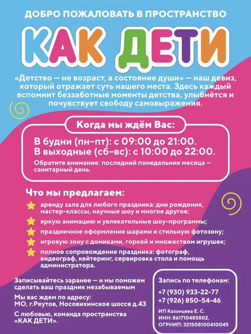 🎉 ЛОФТ «КАК ДЕТИ» УЖЕ ОТКРЫТ И РАБОТАЕТ В РЕУТОВЕ — ПРИХОДИТЕ ЗА СКАЗКОЙ! 🎉
