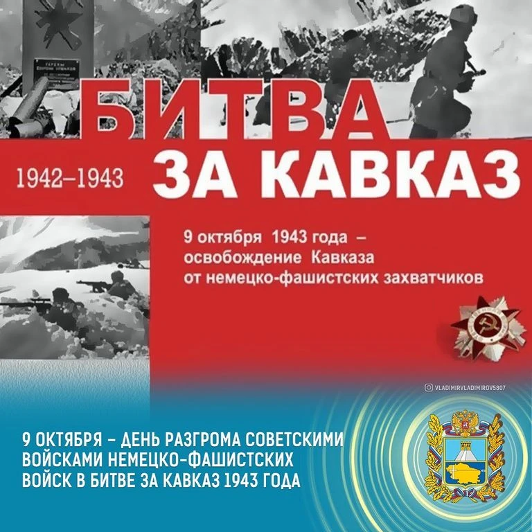 Сила Кавказа в единстве и мужестве!
