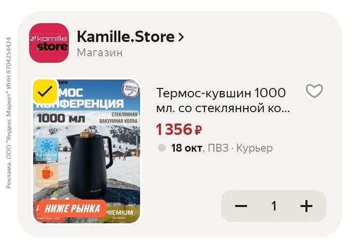 Термос-кувшин 1000 мл. со стеклянной колбой Kamille KM2010BL пластиковый корпус (черный...