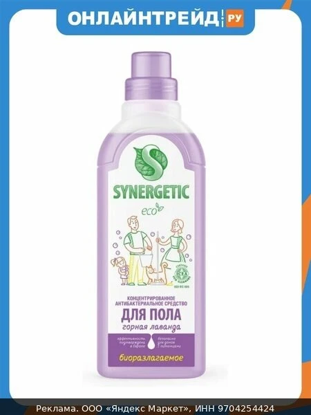🧼Средство для мытья полов Synergetic Горная Лаванда, универсальное, 750 мл