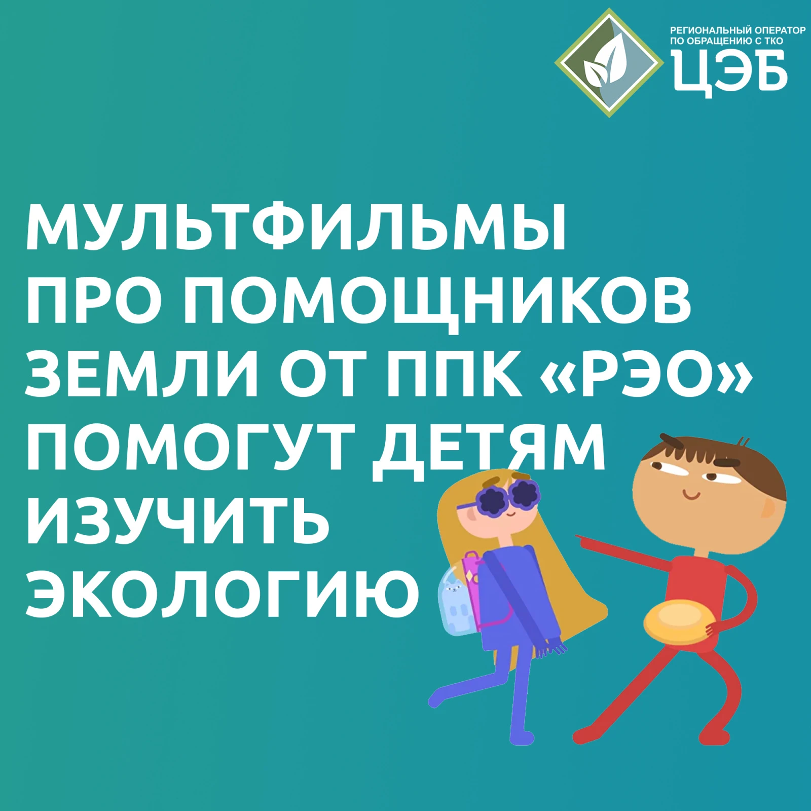 «Неправильный мусор» — как Мусорный Монстр помогает нам ошибаться