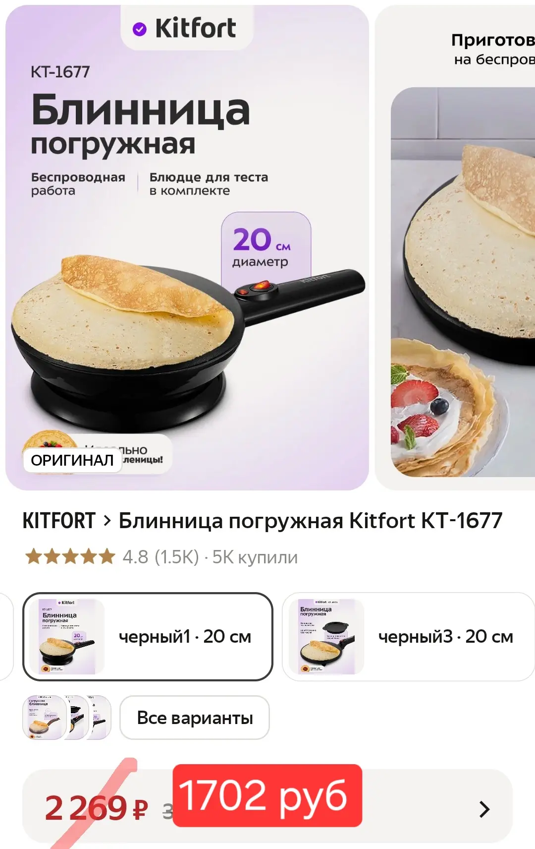 Блинница погружная❤️