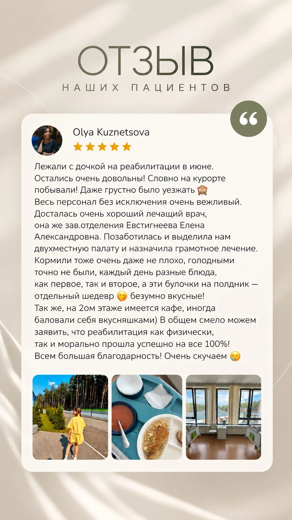 Спасибо за ваши отзывы! 💚