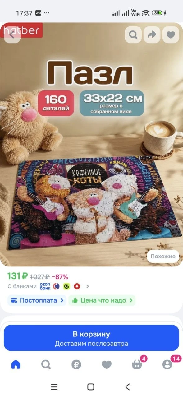 Пазлы для детей 160 элементов Кофейные коты