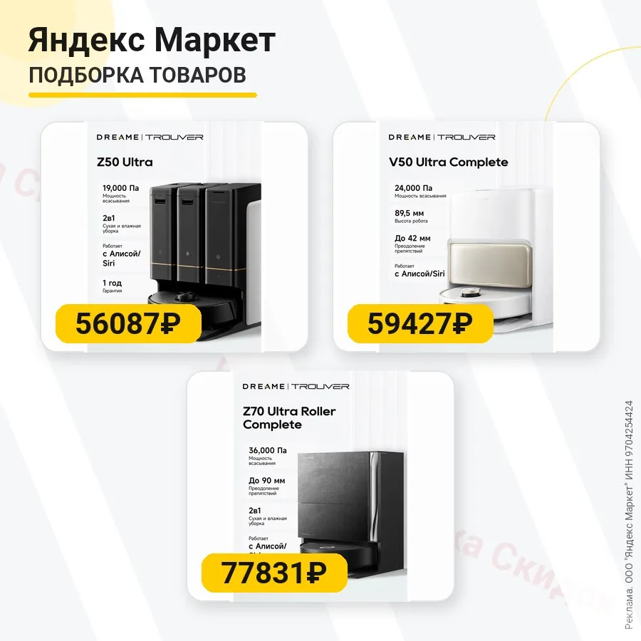 1. Робот-пылесос TROUVER Z50 Ultra (с промокодом DREAME10) за 56087₽