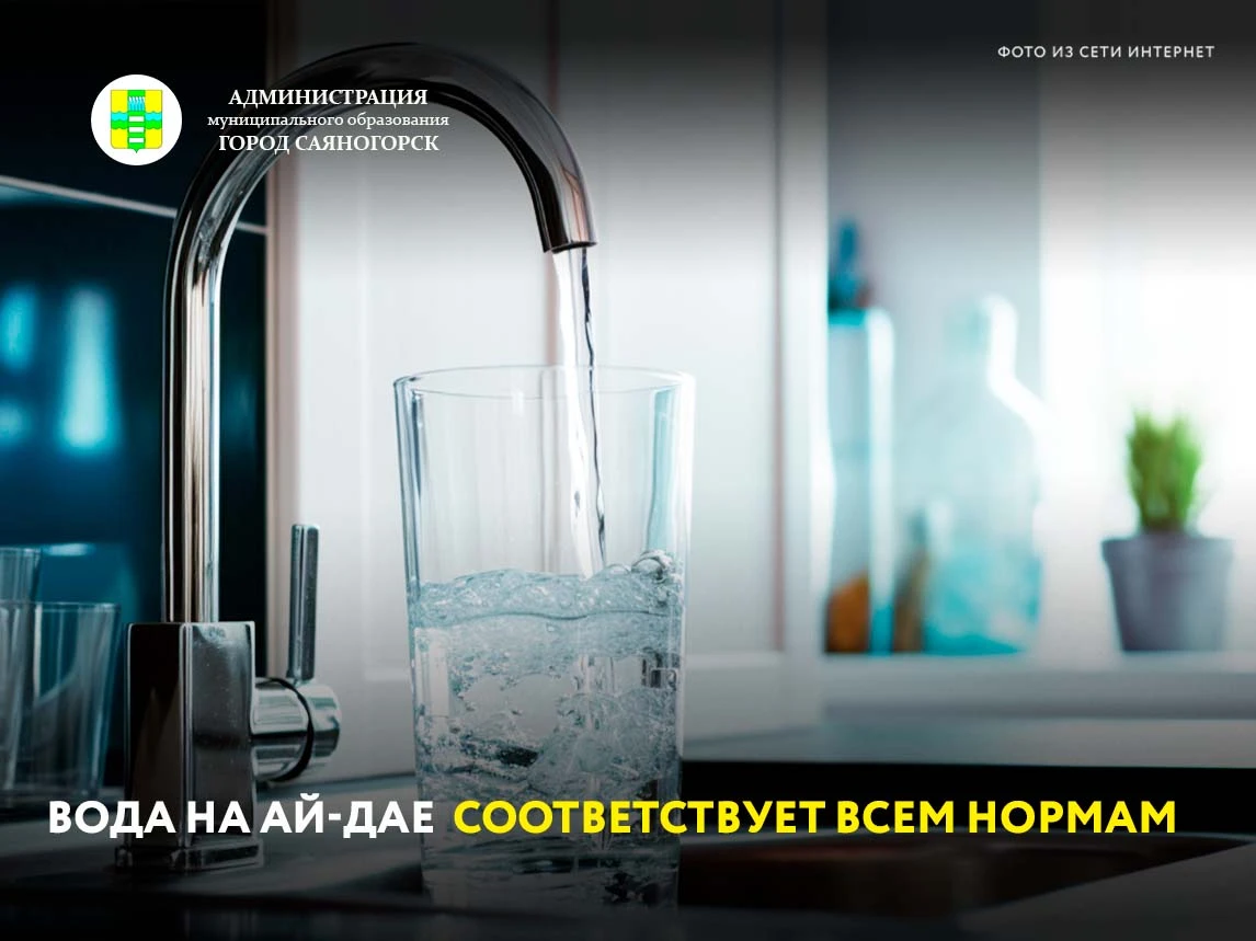 МКУ «КБО» информирует жителей  посёлка Ай-Дай (водоснабжение 1 очередь) об успешном зав...