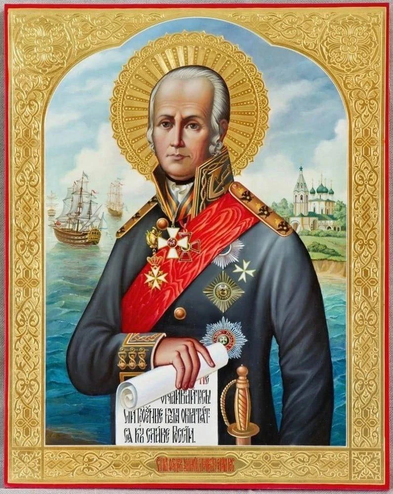 Сегодня святая Церковь чтит память святого праведного воина Феодора Ушакова, адмирала ф...