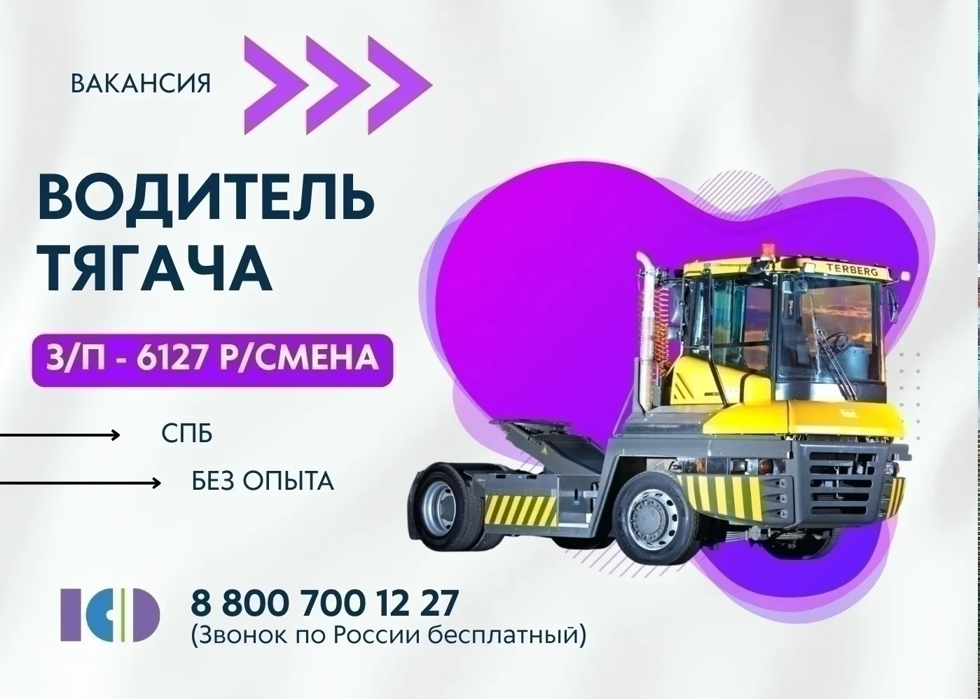 📌Водитель тягача портового