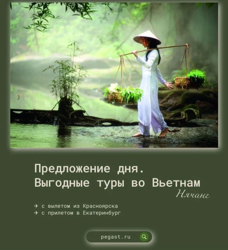 Предложение дня. Выгодные туры во ВЬЕТНАМ🇻🇳
