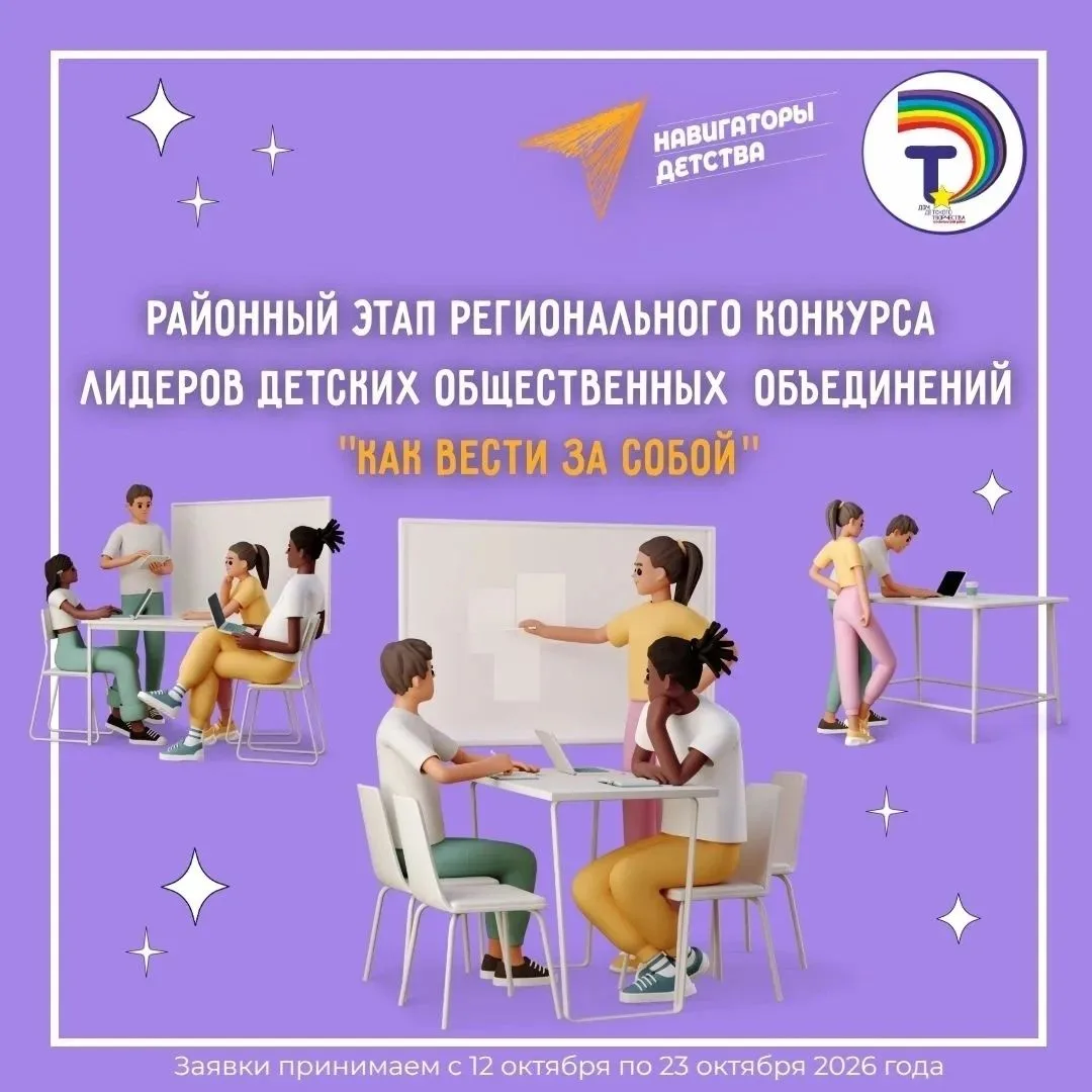 Старт районного этапа регионального конкурса лидеров «Как вести за собой»
