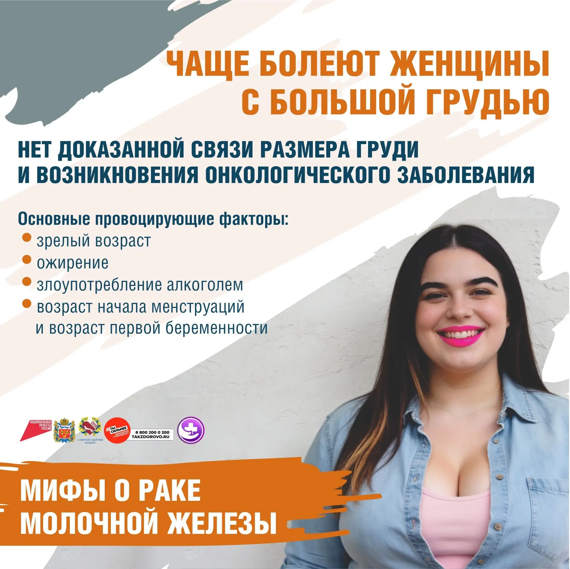 Мифы и правда о раке молочной железы