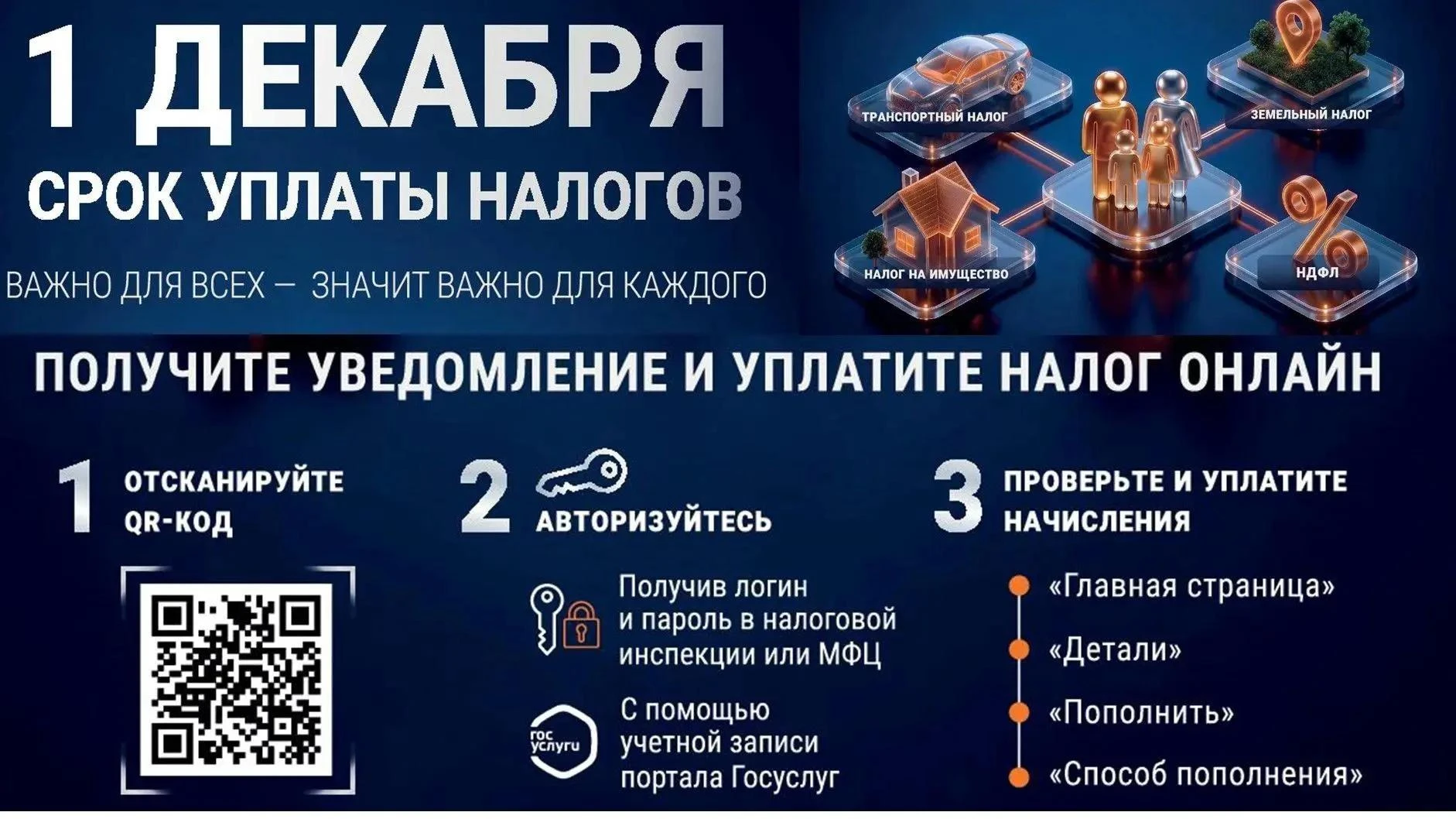 Напоминаем об  оплате имущественных налогов!