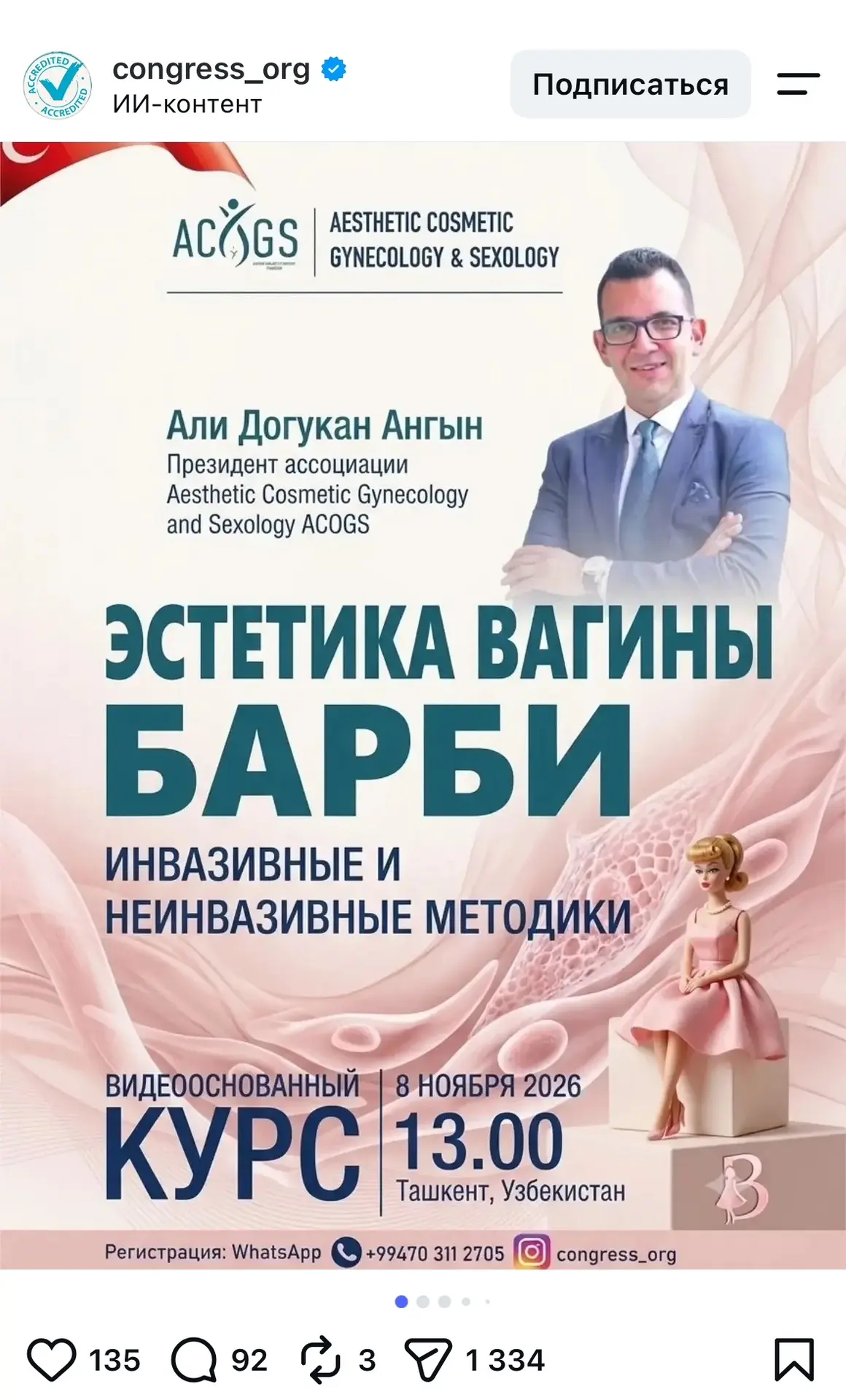 Алгоритмы подкинули мне вот такой интересный анонс Евразийского конгресса по акушерству...