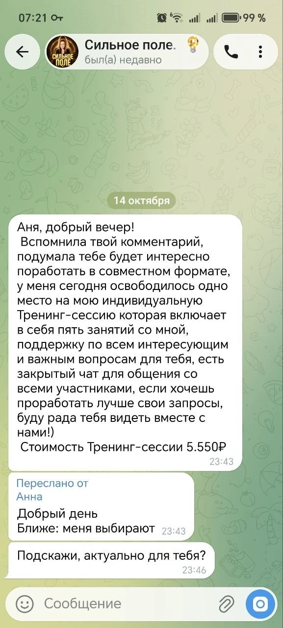 Мошенники приходят в моё поле не только для того, чтобы увести чьи-то деньги.