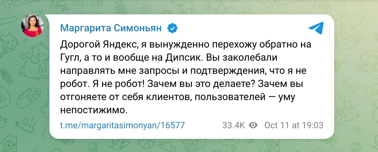 Маргарита Симоньян решила перейти на Google из-за капчи в Яндексе