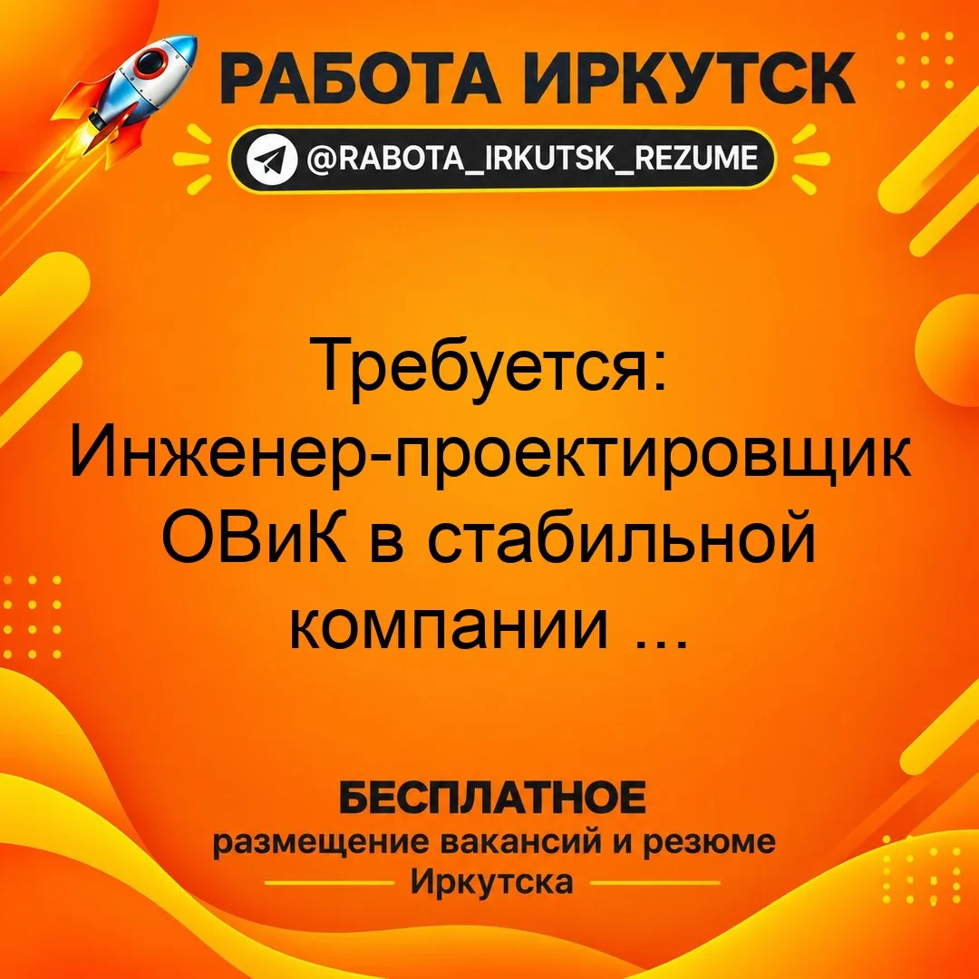 💼 ВАКАНСИЯ