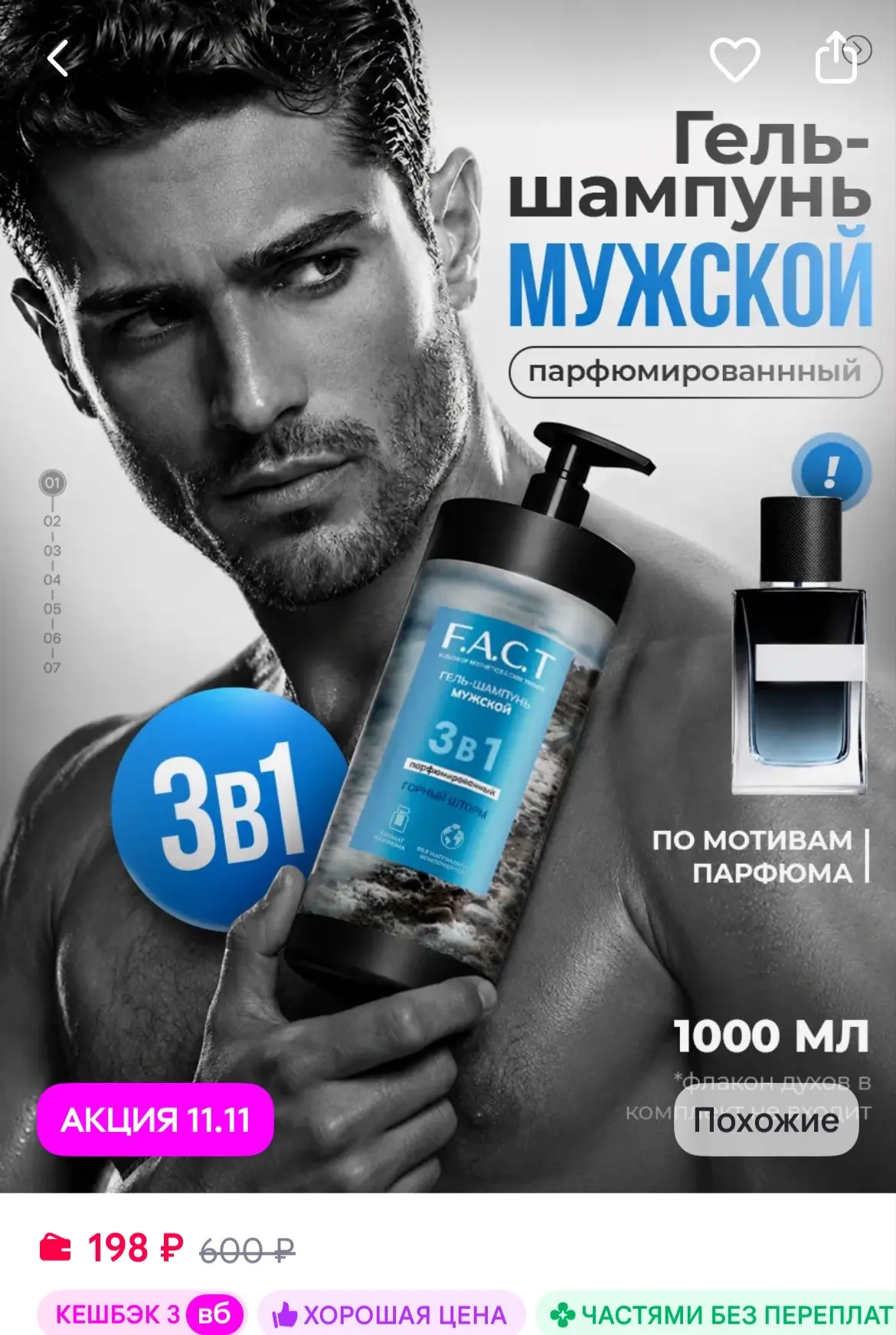 Mono Formula Гель шампунь мужской парфюмированный 3в1 1л