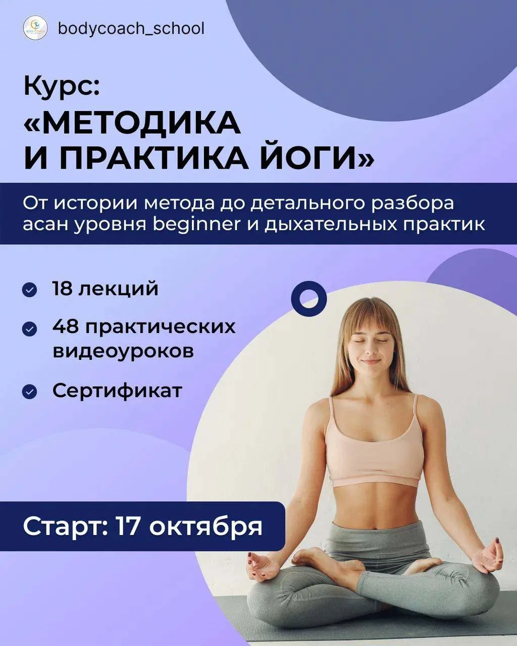 Многие до сих пор воспринимают йогу как духовную практику, где главное — «почувствовать...