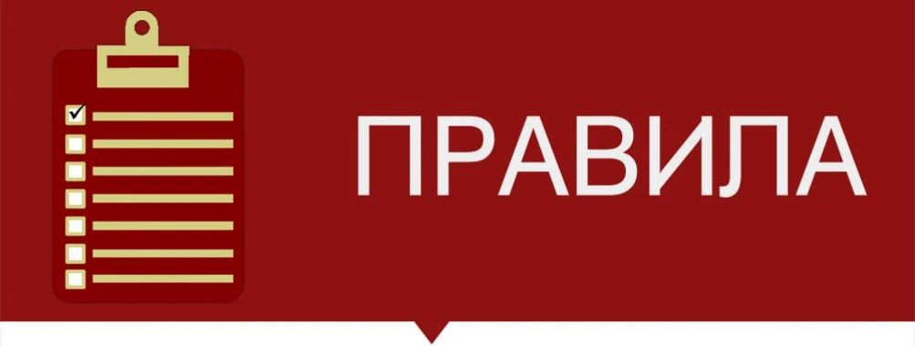 ✅ ПРАВИЛА КАНАЛА: