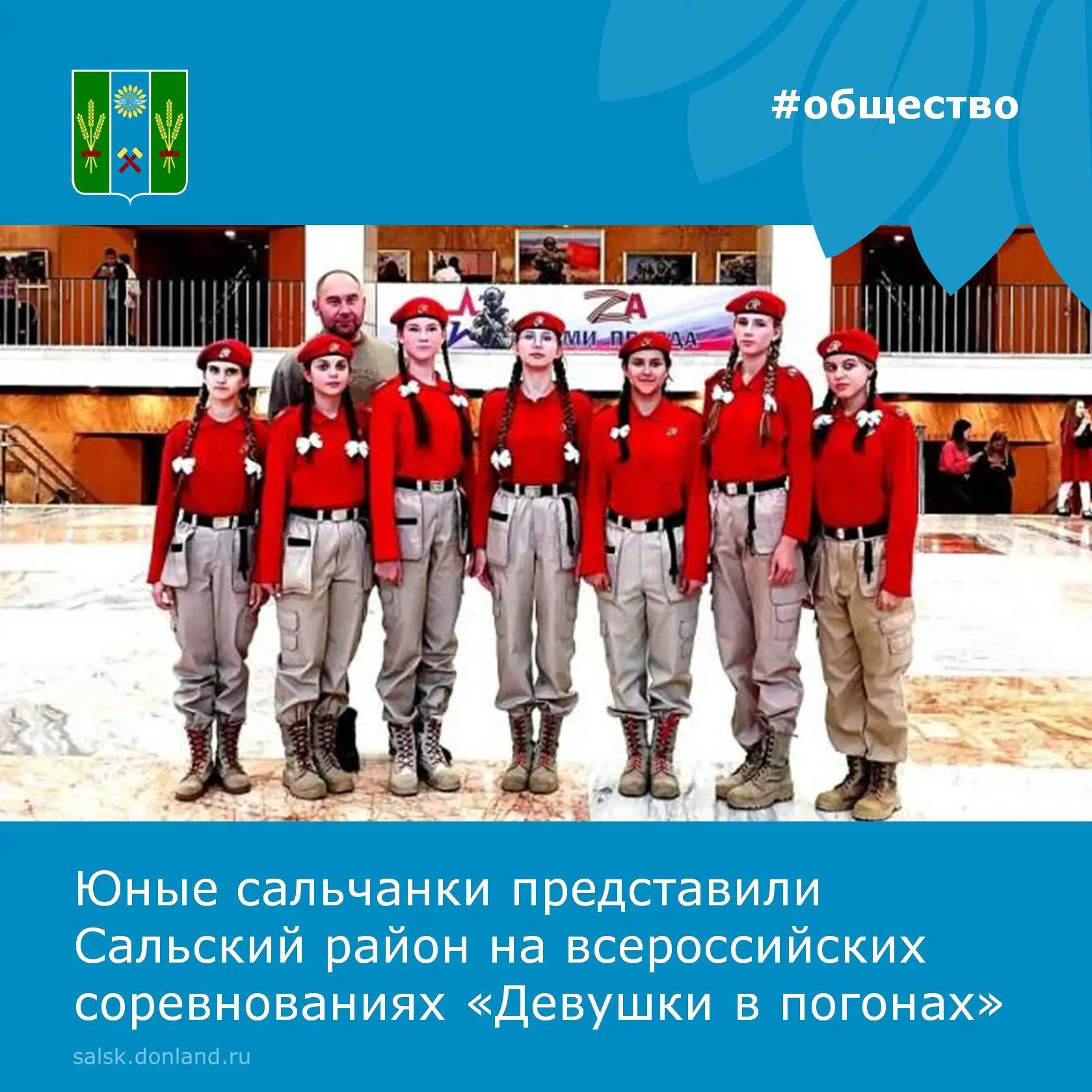 Команда школы № 21 «Монолит» представила Сальский район на всероссийских военно-патриот...