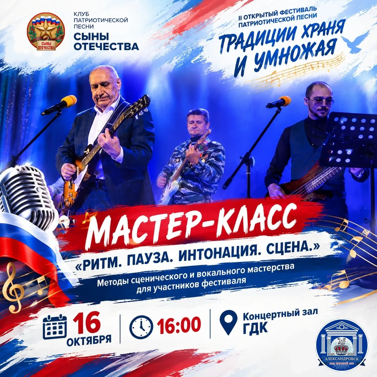 МАСТЕР-КЛАСС "РИТМ. ПАУЗА. ИНТОНАЦИЯ. СЦЕНА"