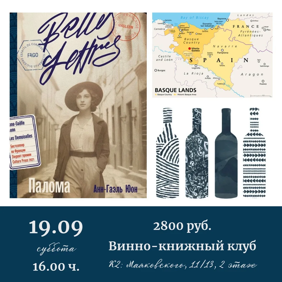 Ребят, в субботу винно-книжный клуб! По книге «Палома». Кто будет? Перекличка)