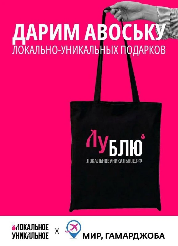 🍎 РОЗЫГРЫШ: Авоська локально-уникальных подарков