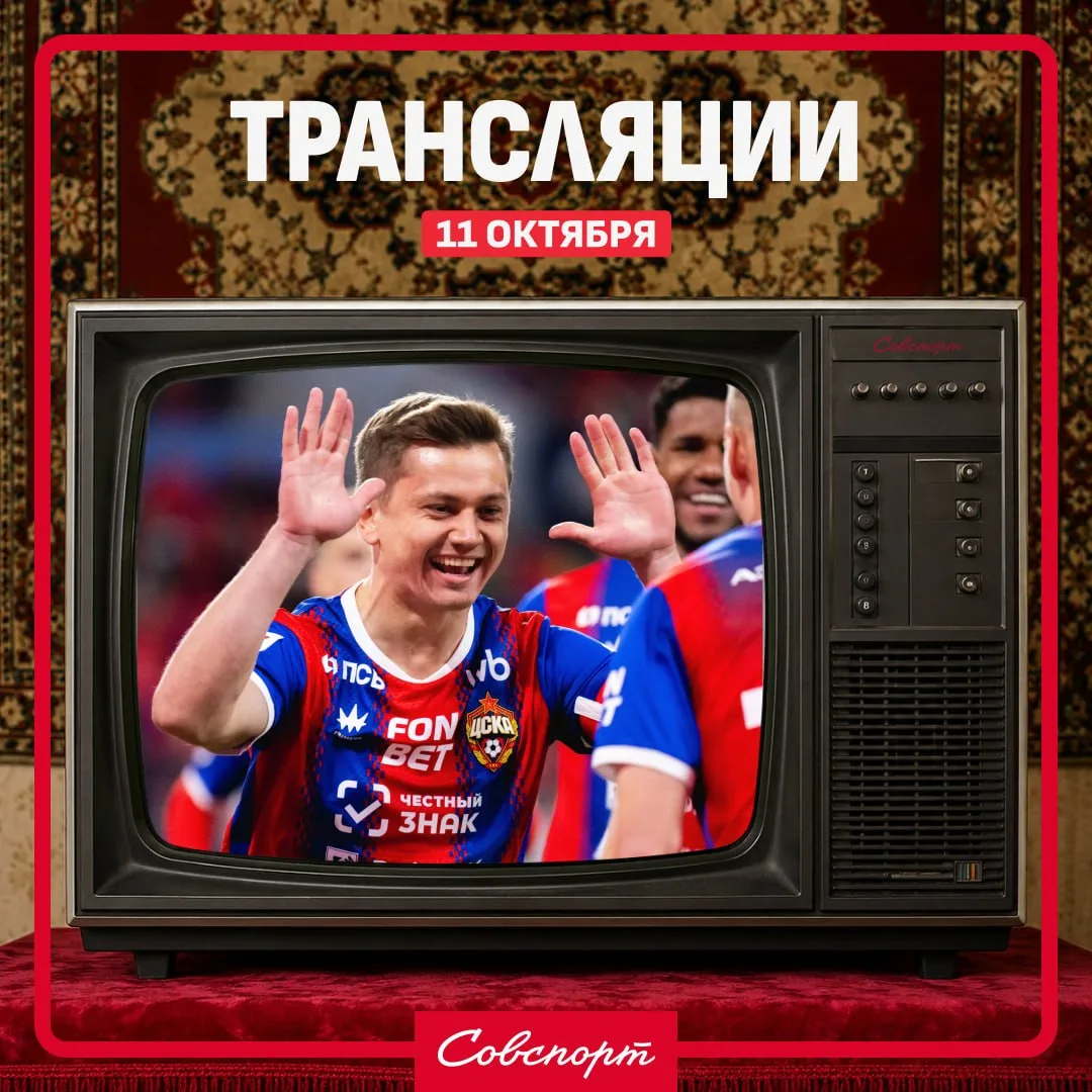 😍📺 Спортивные выходные продолжаются! Ловите расписание главных спортивных трансляций.