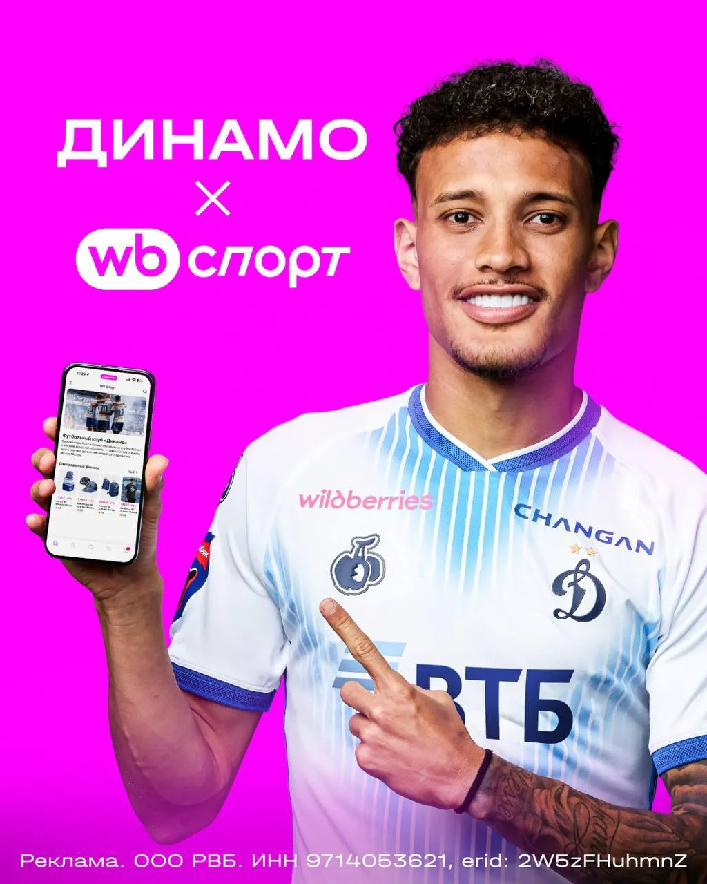 Wildberries запустил новый проект — WB Спорт ⚽️