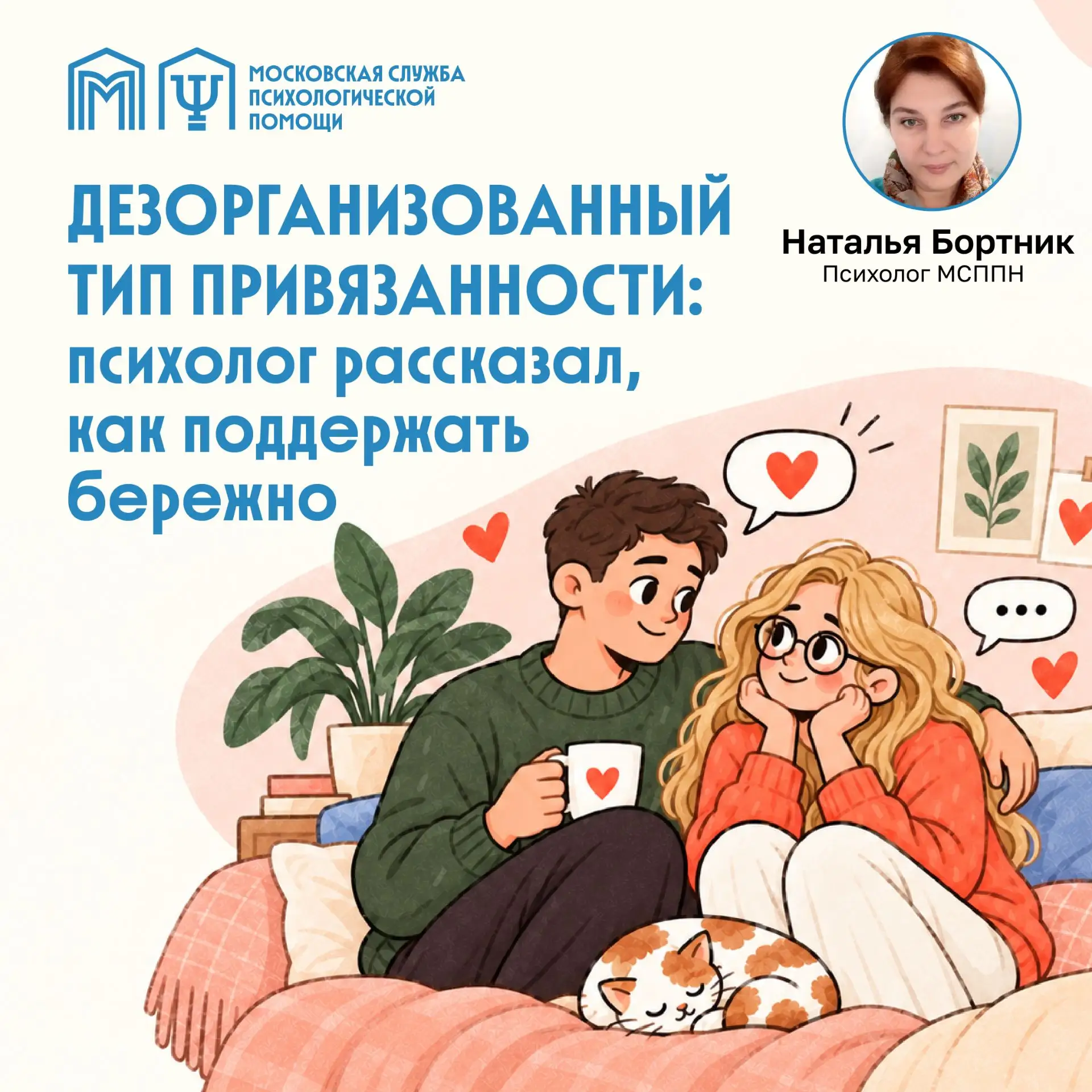 Дезорганизованный тип привязанности: психолог рассказал, как поддержать бережно 🫂
