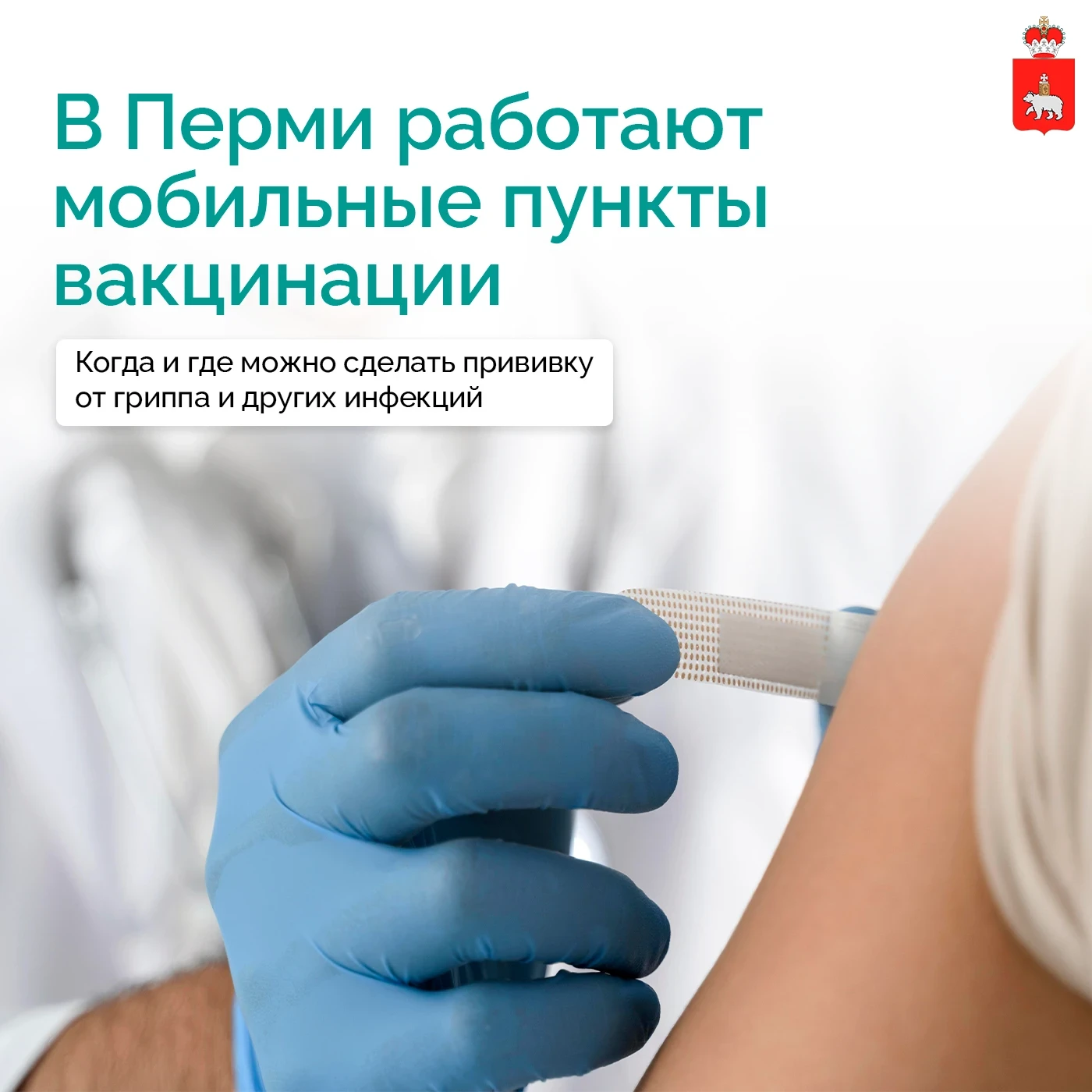 💉 В Перми работают три мобильных пункта вакцинации
