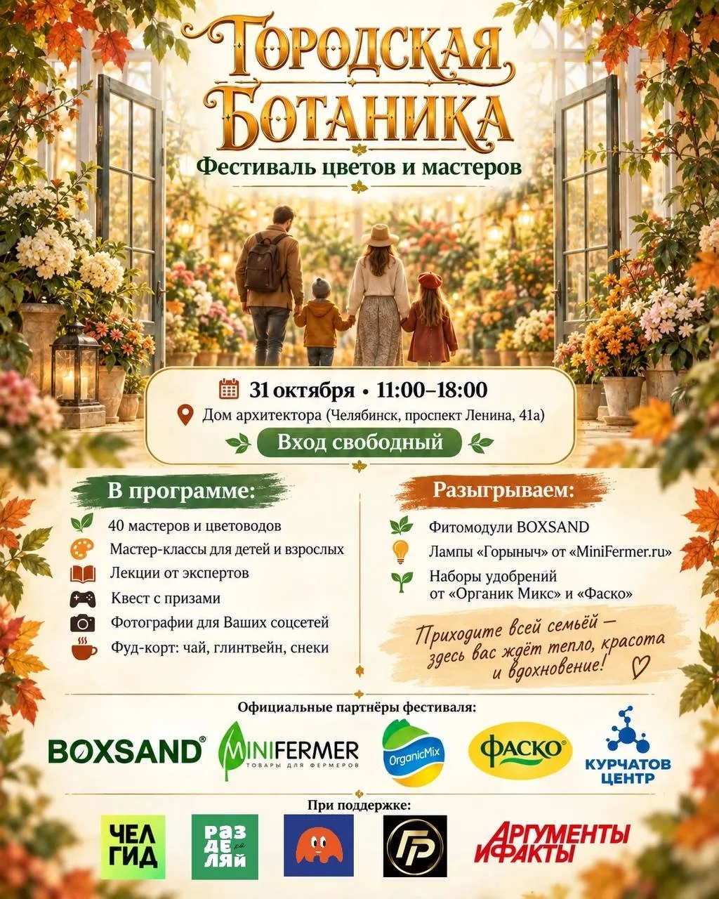 «Городская ботаника» возвращается!🌱