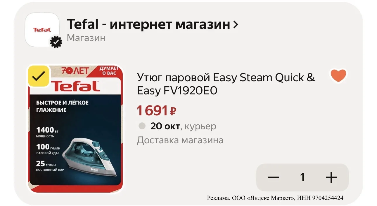 Утюг паровой Easy Steam Quick & Easy FV1920E0