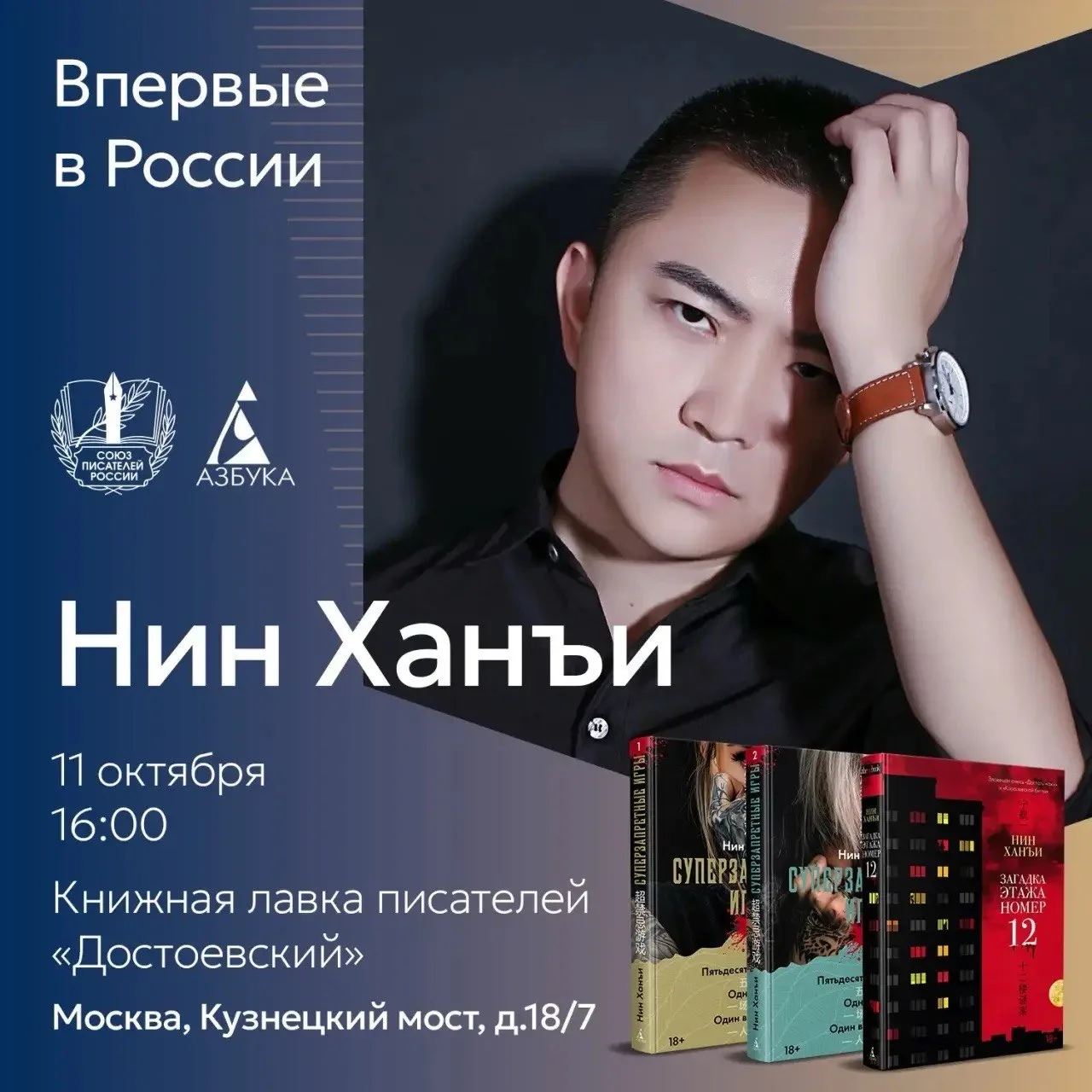 По многочисленным просьбам — будет онлайн-трансляция встречи с Нин Ханъи!