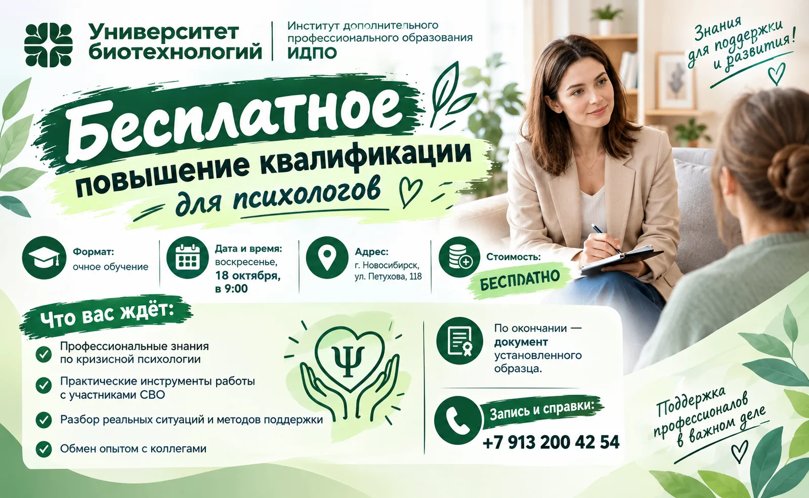 🔊 Бесплатное повышение квалификации для психологов❕❕❕