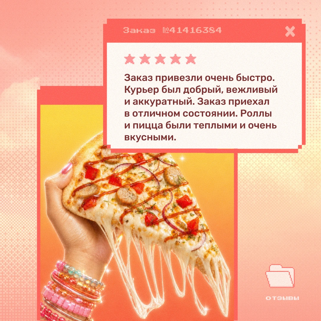Вы нам — отзыв, мы вам в благодарность — бесплатную «Ветчину и грибы» 25 см. Буквально ...