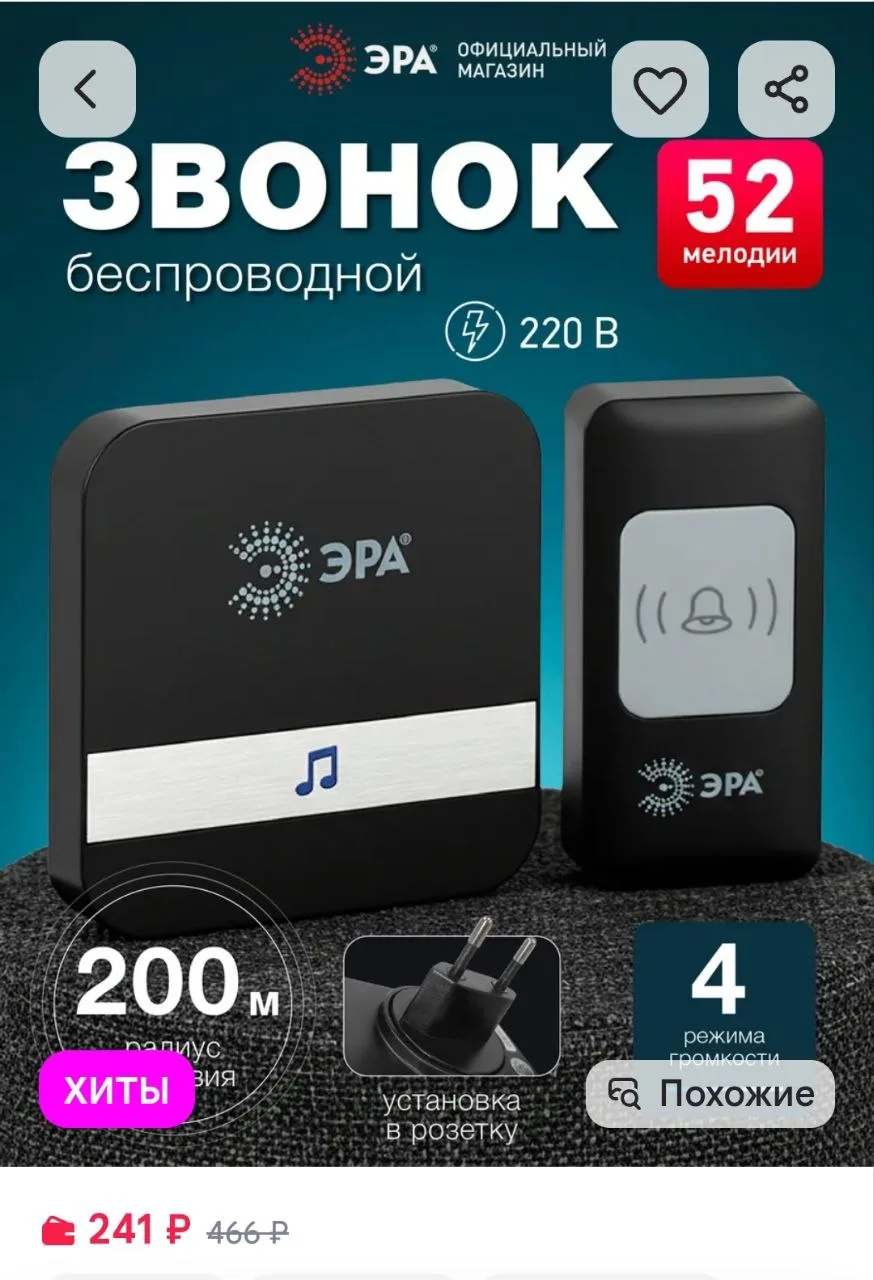Звонок дверной беспроводной от сети для квартиры и дом