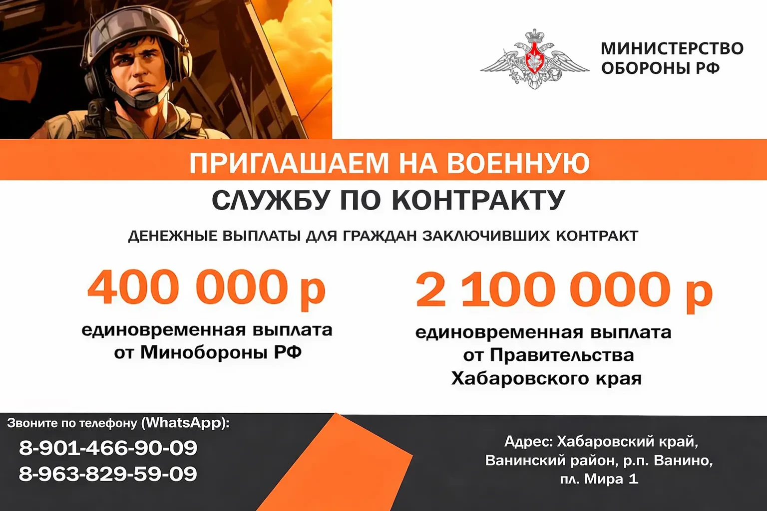 🇷🇺 Общая сумма поддержки для военнослужащих по контракту в Ванинском районе теперь до...